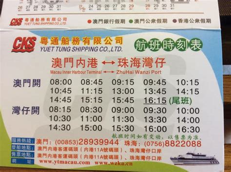 macau ferry timetable|Marine And Water Bureau.